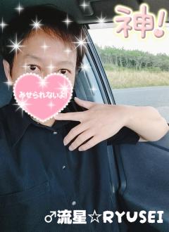 高級女性用風俗・性感エステLOVE愛撫(らぶあいぶ)　♂流星☆RYUSEI