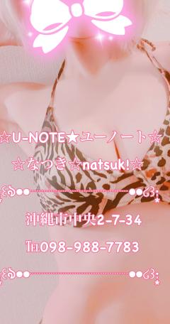 U-NOTE。　なつき(Natsuk!)