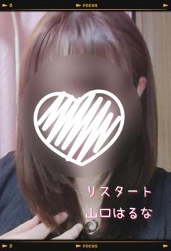 人妻ｒｅ：スタート　【宮崎体験】山口はるな