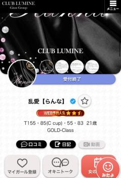 CLUB LUMINE　乱愛【らんな】