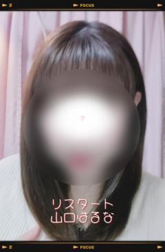 人妻ｒｅ：スタート　【宮崎体験】山口はるな