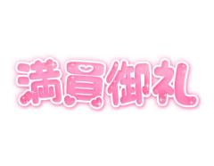 MANIN-ONREIマン淫御礼　美々（みみ）極嬢美人