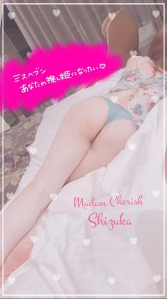 Madam  Cherish　しずか