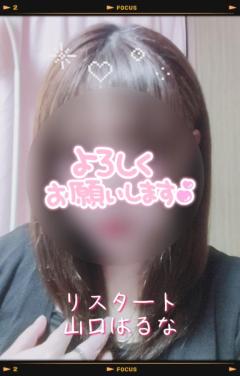 人妻ｒｅ：スタート　【宮崎体験】山口はるな