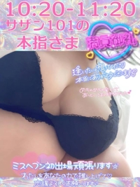 宮崎ちゃんこ都城店　せな