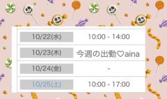 SLYスライ　あいなちゃん新人♪