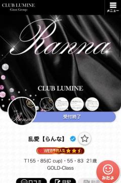 CLUB LUMINE　乱愛【らんな】