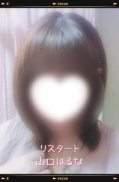 人妻ｒｅ：スタート　【宮崎体験】山口はるな