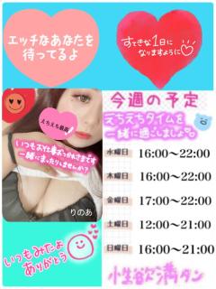 ぽちゃカワましゅまろ～GRINDグループ～　りのあ(都城店)