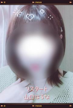 人妻ｒｅ：スタート　【宮崎体験】山口はるな