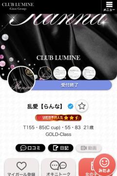 CLUB LUMINE　乱愛【らんな】