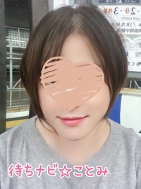 待ちナビ　ことみ