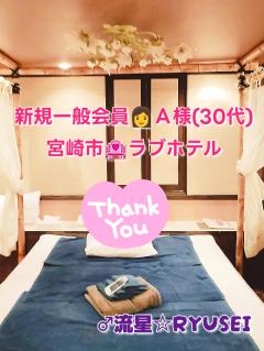 高級女性用風俗・性感エステLOVE愛撫(らぶあいぶ)　♂流星☆RYUSEI