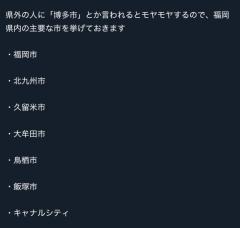 博多の子って言わないでw