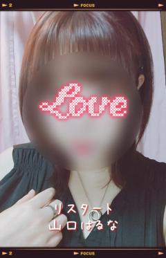 人妻ｒｅ：スタート　【宮崎体験】山口はるな