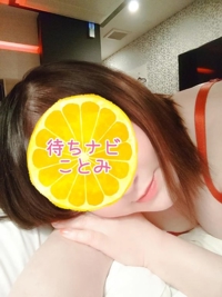 待ちナビ ことみ 今日は10時から