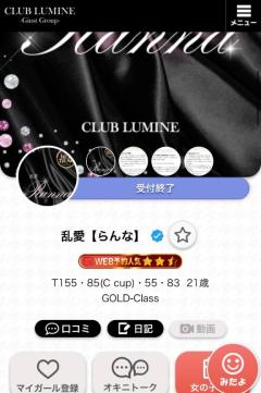 CLUB LUMINE　乱愛【らんな】