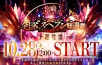 EXE【都城本店】　ひな