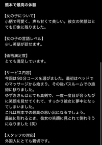 天空のマット熊本店 るな 口コミ