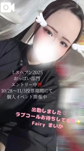 フェアリー【鹿児島店】　まいか【Hカップドエロ娘♡】