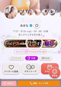 マドンナSANSAIN　あきな