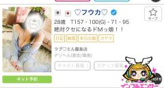 ラブ♡エル霧島店　♡フウカ♡