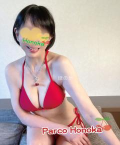 パルコ　ほのか