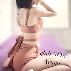 clubNOA ◆あゆみ◆