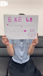 EXE【宮崎店】　しき