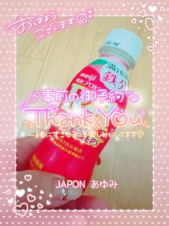 JaPON　歩美ｱﾕﾐ