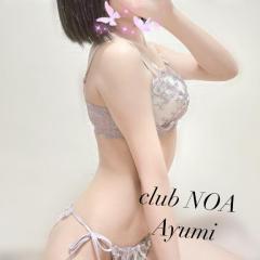 clubNOA ◆あゆみ◆