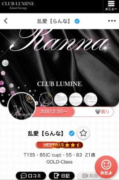 CLUB LUMINE　乱愛【らんな】
