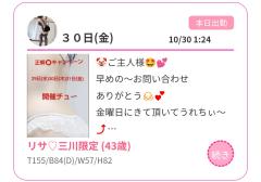 ご主人様いらっしゃい 大分店　リサ♡三川限定