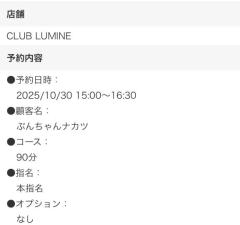 CLUB LUMINE　乱愛【らんな】