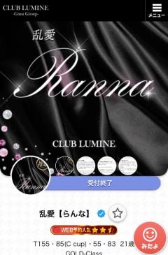 CLUB LUMINE　乱愛【らんな】