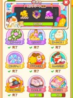 あと1日と2時間…?