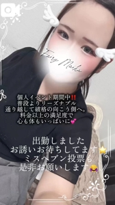 フェアリー【鹿児島店】　まいか【Hカップドエロ娘♡】