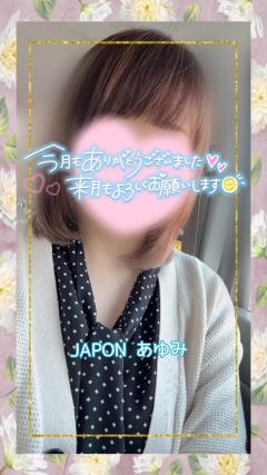 JaPON　歩美ｱﾕﾐ