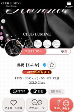 CLUB LUMINE　乱愛【らんな】