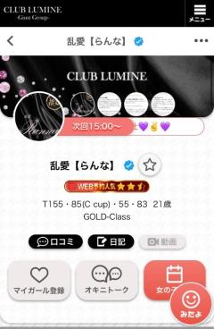 CLUB LUMINE　乱愛【らんな】
