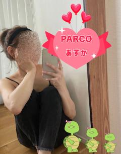 パルコ　あすか