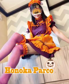 パルコ　ほのか