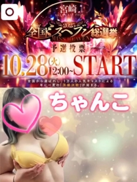 宮崎ちゃんこ都城店　せな