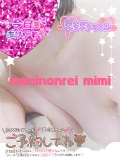 MANIN-ONREIマン淫御礼　美々（みみ）極嬢美人