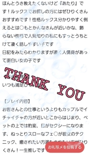 マドンナSANSAIN　りく