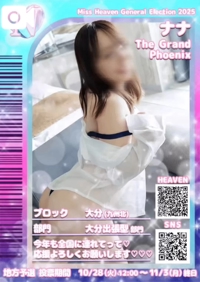 TheGrandPhoenix　ナナ※少々Hな新妻さん