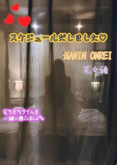 MANIN-ONREIマン淫御礼　菜々緒（ななお）超美人