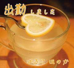 パルコ　ほのか