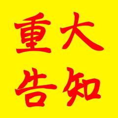 鹿児島ちゃんこ 天文館店　しずく