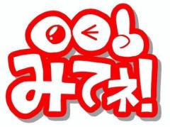 JaPON(大分市) 未央ﾐｵ